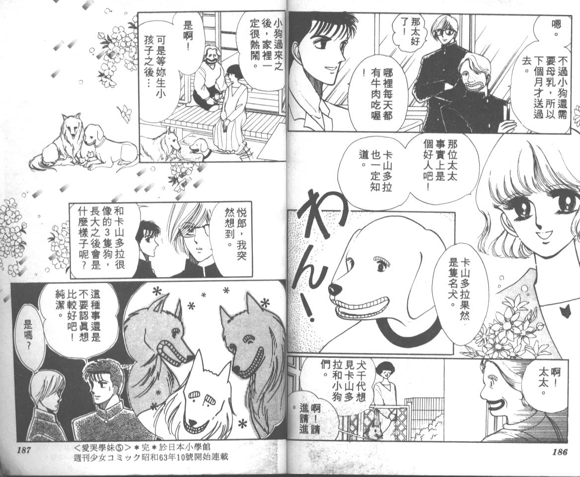 爱哭学妹韩漫全集-Vol_05无删减无遮挡章节图片 