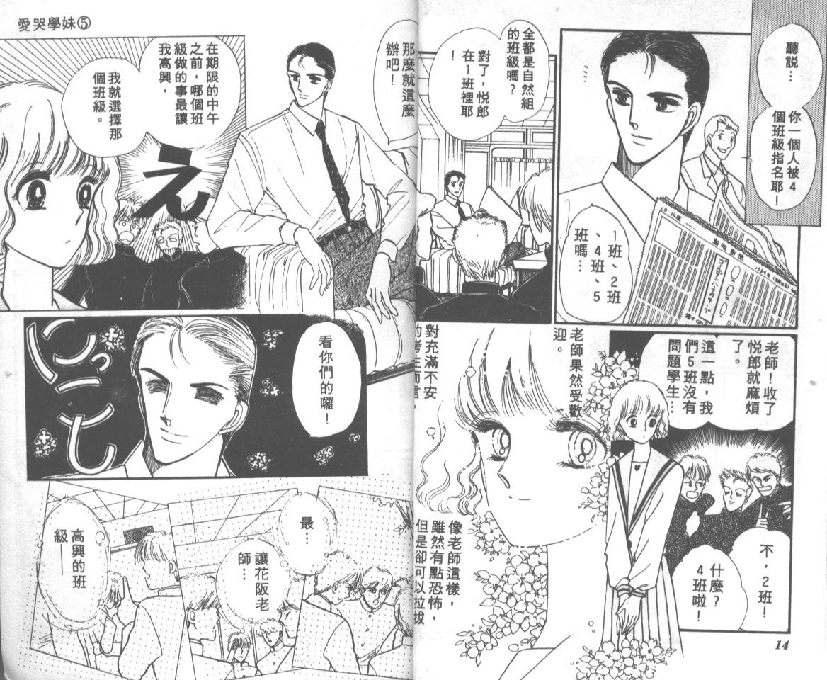 爱哭学妹韩漫全集-Vol_05无删减无遮挡章节图片 
