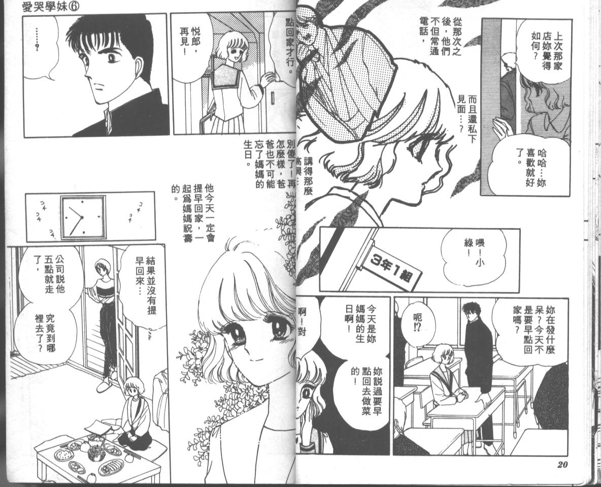 爱哭学妹韩漫全集-Vol_06无删减无遮挡章节图片 