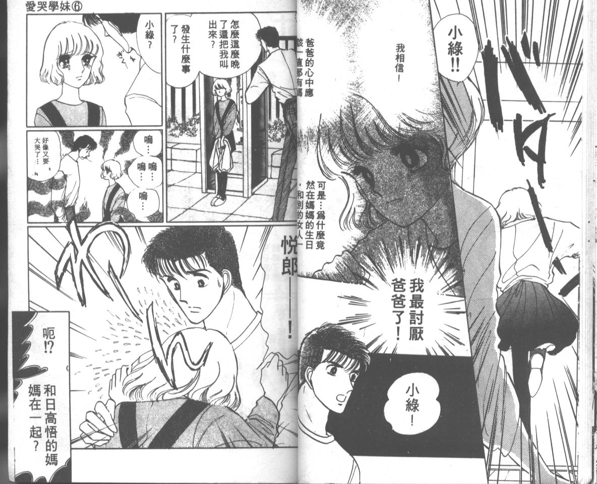 爱哭学妹韩漫全集-Vol_06无删减无遮挡章节图片 