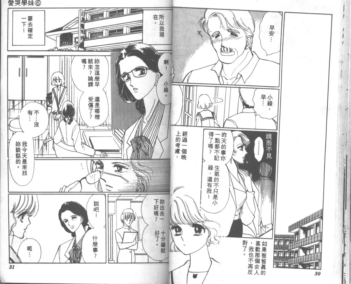 爱哭学妹韩漫全集-Vol_06无删减无遮挡章节图片 