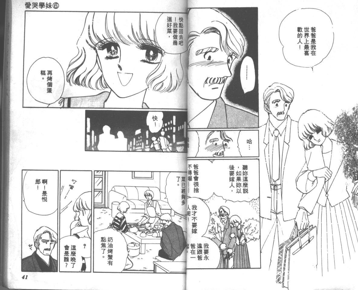 爱哭学妹韩漫全集-Vol_06无删减无遮挡章节图片 