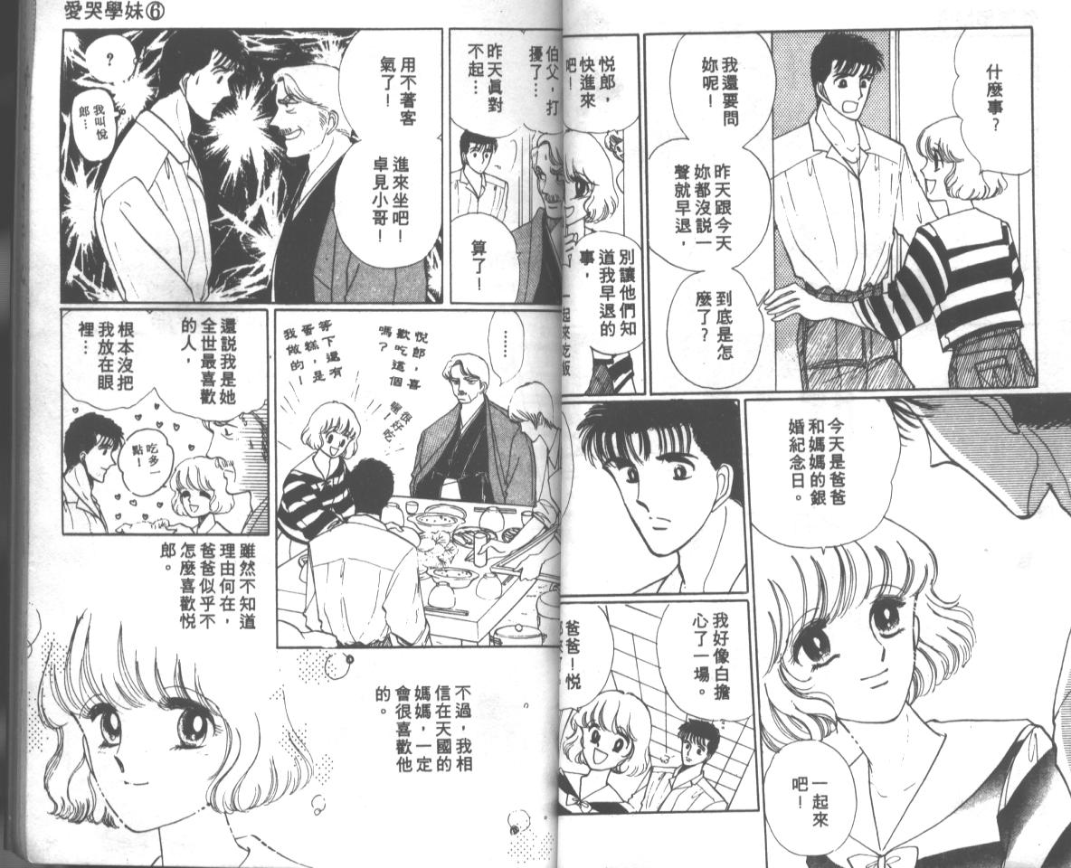 爱哭学妹韩漫全集-Vol_06无删减无遮挡章节图片 
