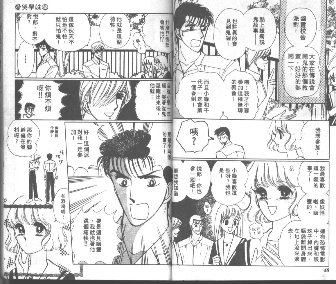 爱哭学妹韩漫全集-Vol_06无删减无遮挡章节图片 