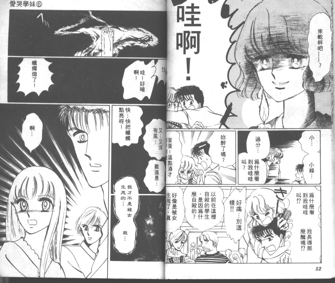 爱哭学妹韩漫全集-Vol_06无删减无遮挡章节图片 