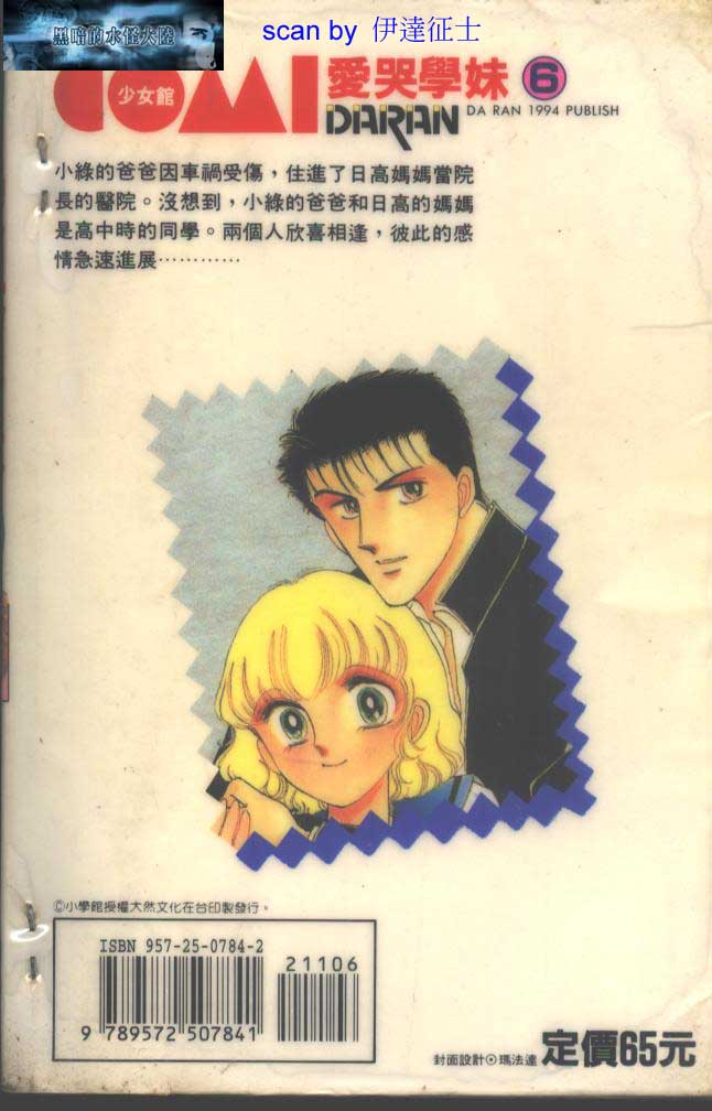 爱哭学妹韩漫全集-Vol_06无删减无遮挡章节图片 