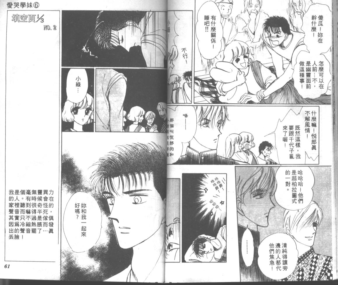 爱哭学妹韩漫全集-Vol_06无删减无遮挡章节图片 