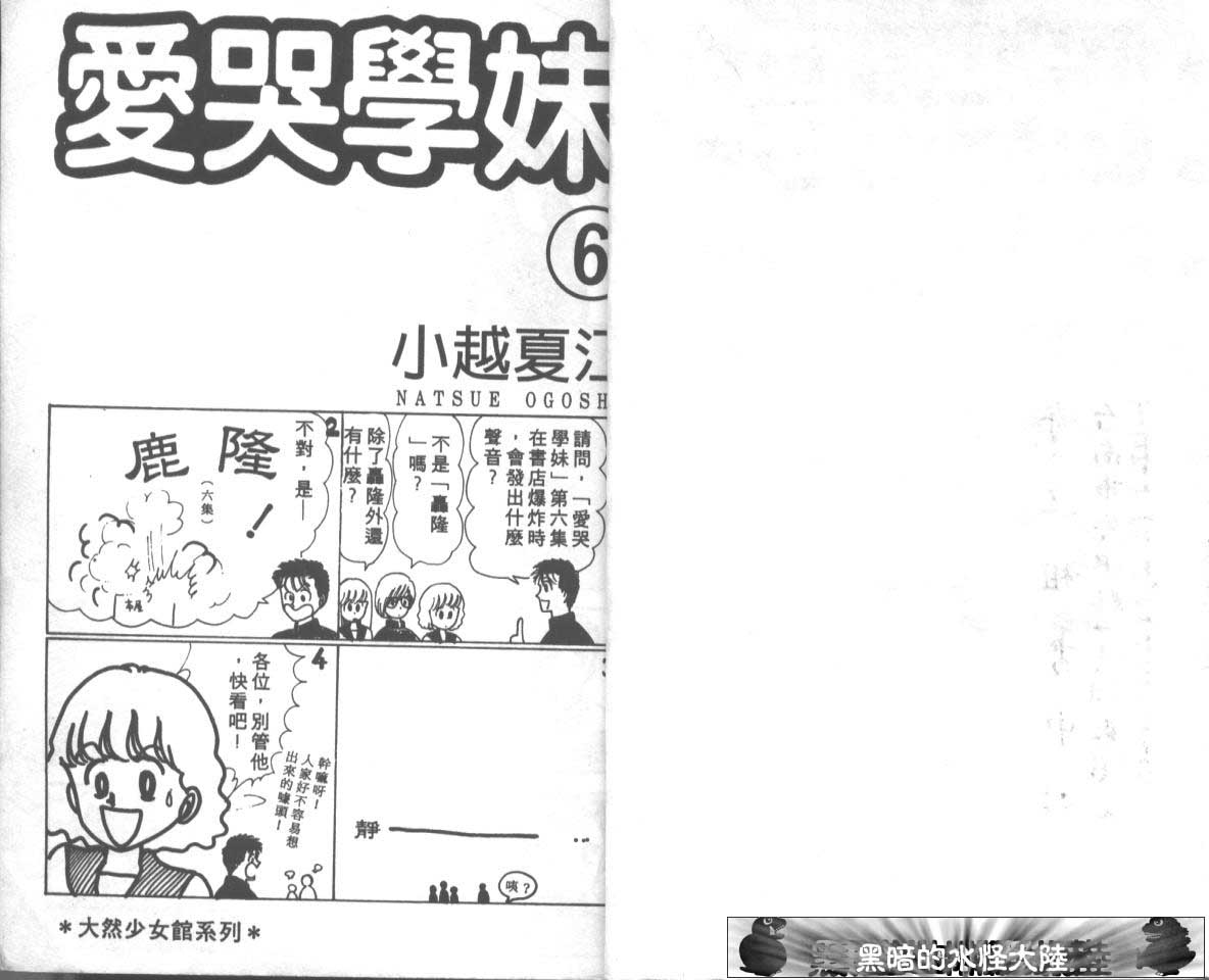 爱哭学妹韩漫全集-Vol_06无删减无遮挡章节图片 