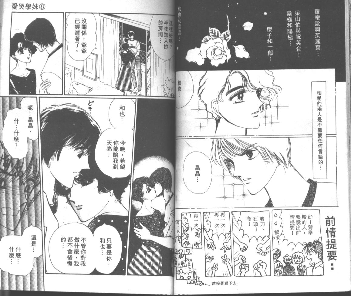 爱哭学妹韩漫全集-Vol_06无删减无遮挡章节图片 