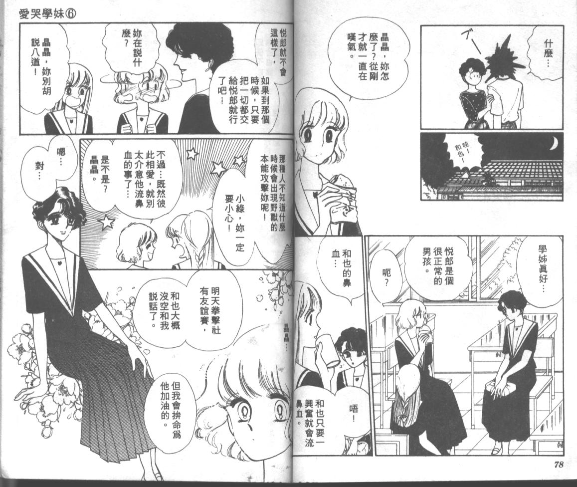 爱哭学妹韩漫全集-Vol_06无删减无遮挡章节图片 