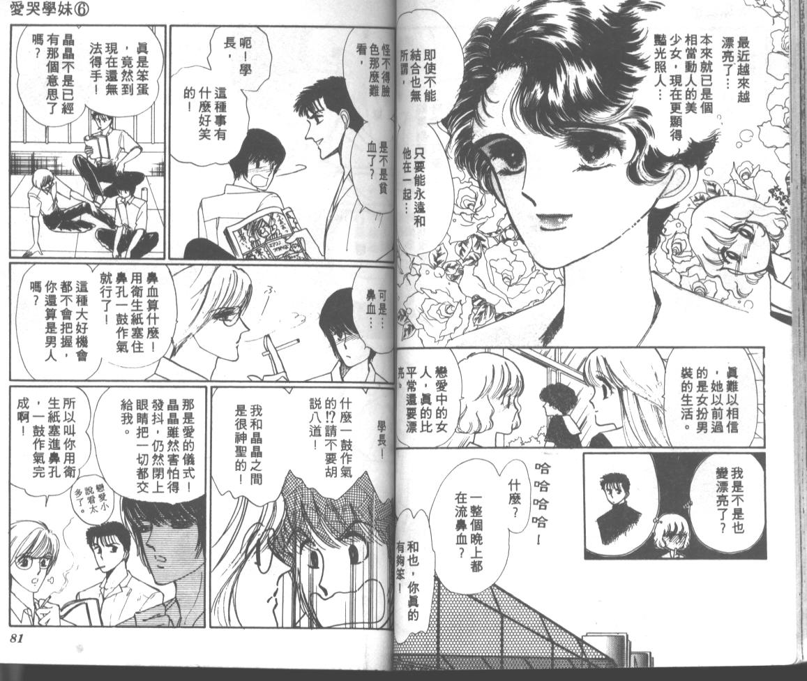 爱哭学妹韩漫全集-Vol_06无删减无遮挡章节图片 
