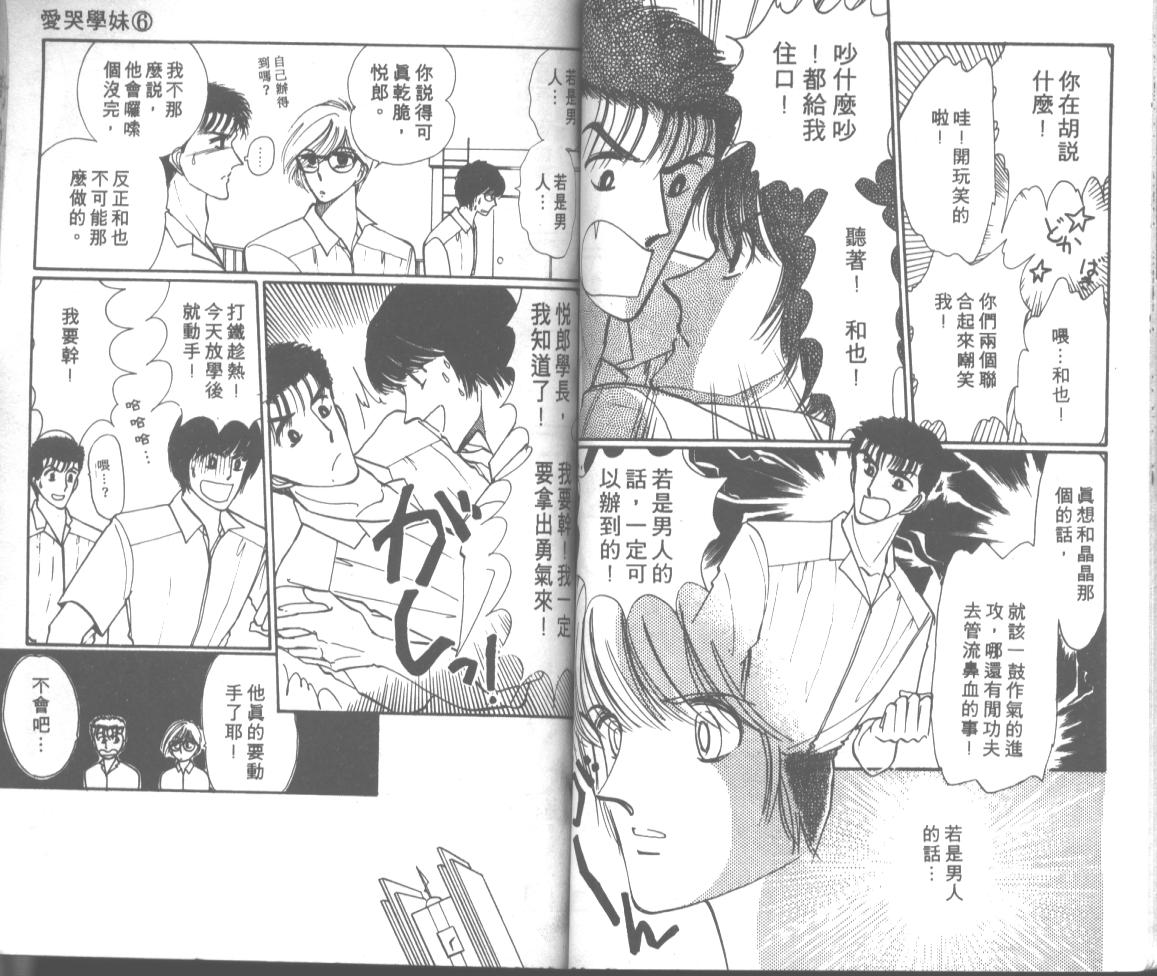 爱哭学妹韩漫全集-Vol_06无删减无遮挡章节图片 