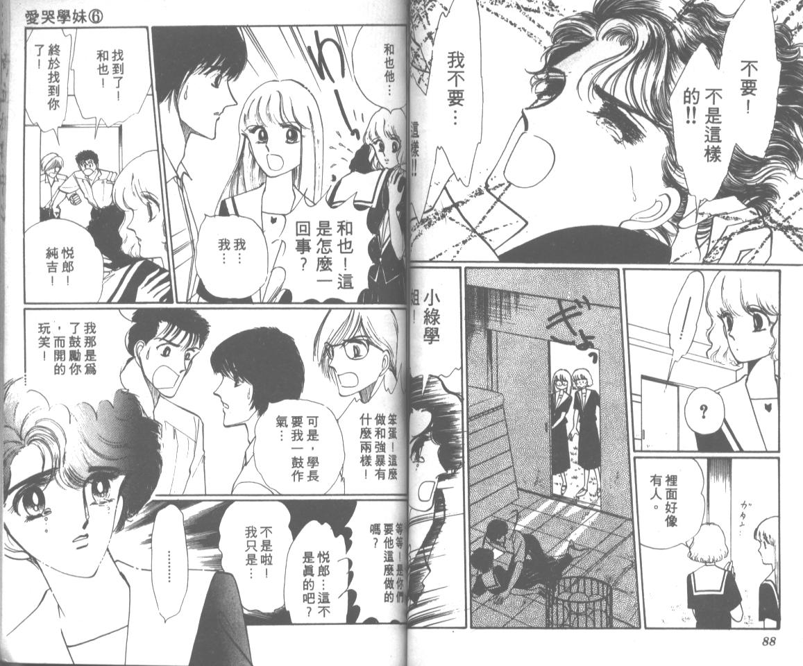 爱哭学妹韩漫全集-Vol_06无删减无遮挡章节图片 