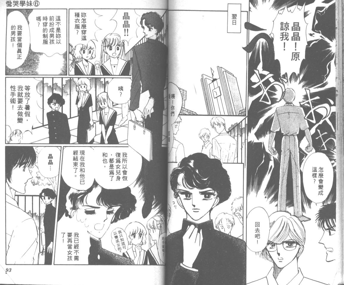 爱哭学妹韩漫全集-Vol_06无删减无遮挡章节图片 