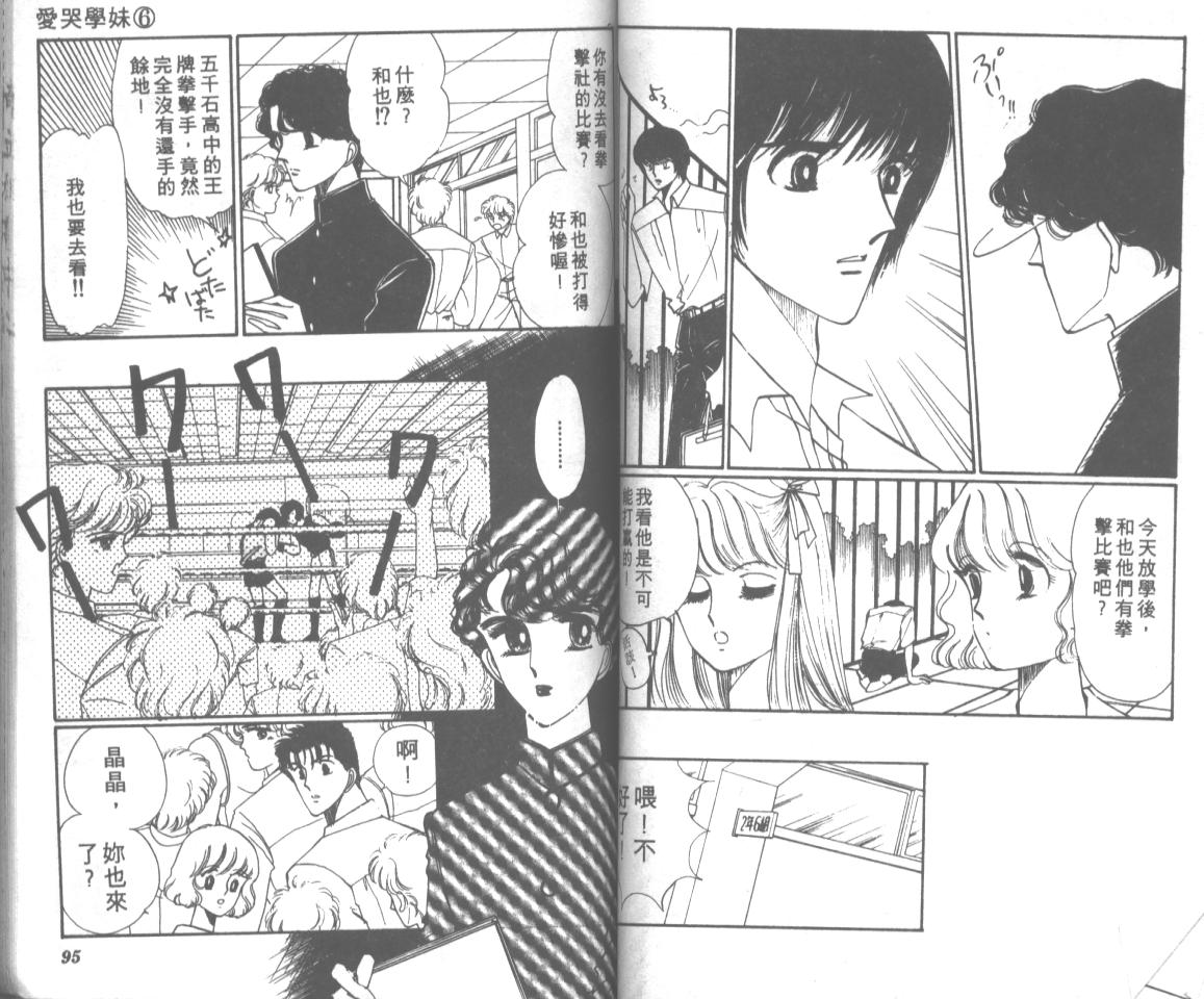 爱哭学妹韩漫全集-Vol_06无删减无遮挡章节图片 