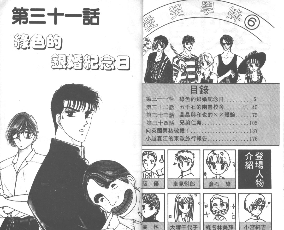 爱哭学妹韩漫全集-Vol_06无删减无遮挡章节图片 