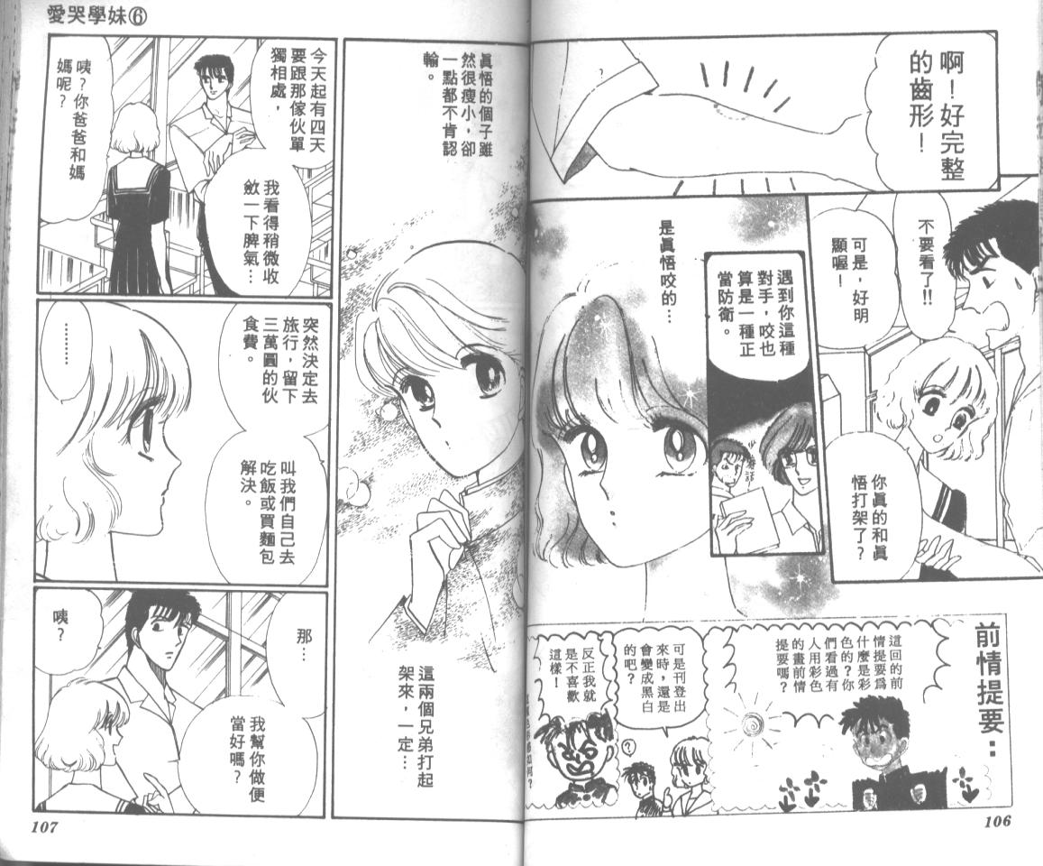 爱哭学妹韩漫全集-Vol_06无删减无遮挡章节图片 