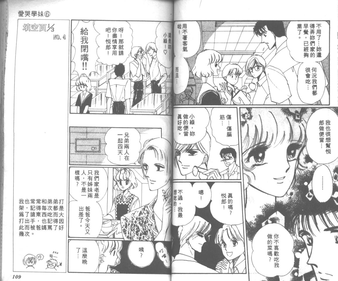 爱哭学妹韩漫全集-Vol_06无删减无遮挡章节图片 