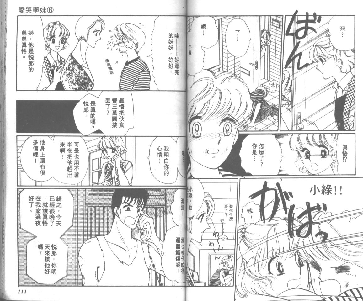 爱哭学妹韩漫全集-Vol_06无删减无遮挡章节图片 