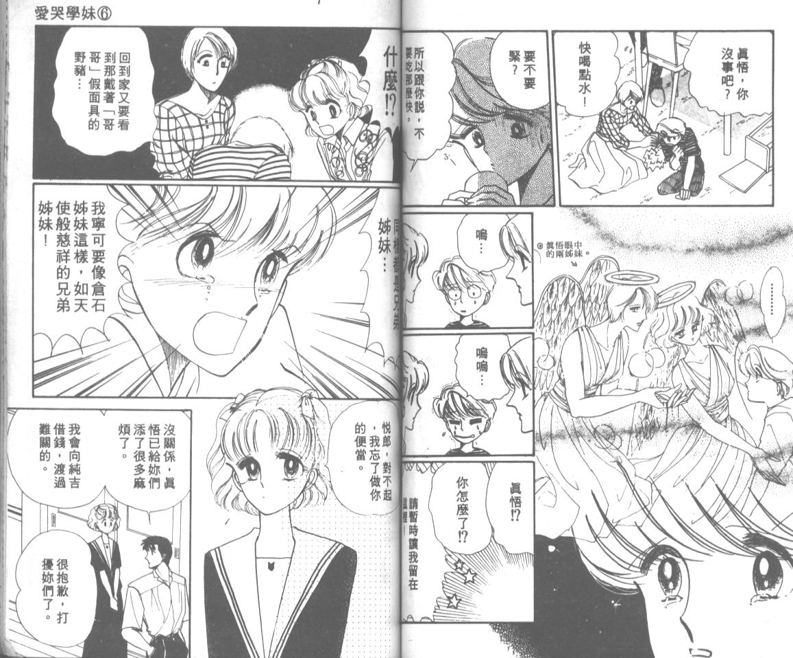 爱哭学妹韩漫全集-Vol_06无删减无遮挡章节图片 