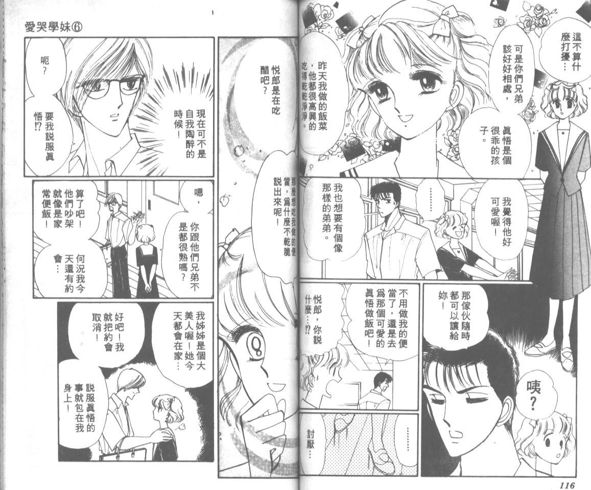 爱哭学妹韩漫全集-Vol_06无删减无遮挡章节图片 