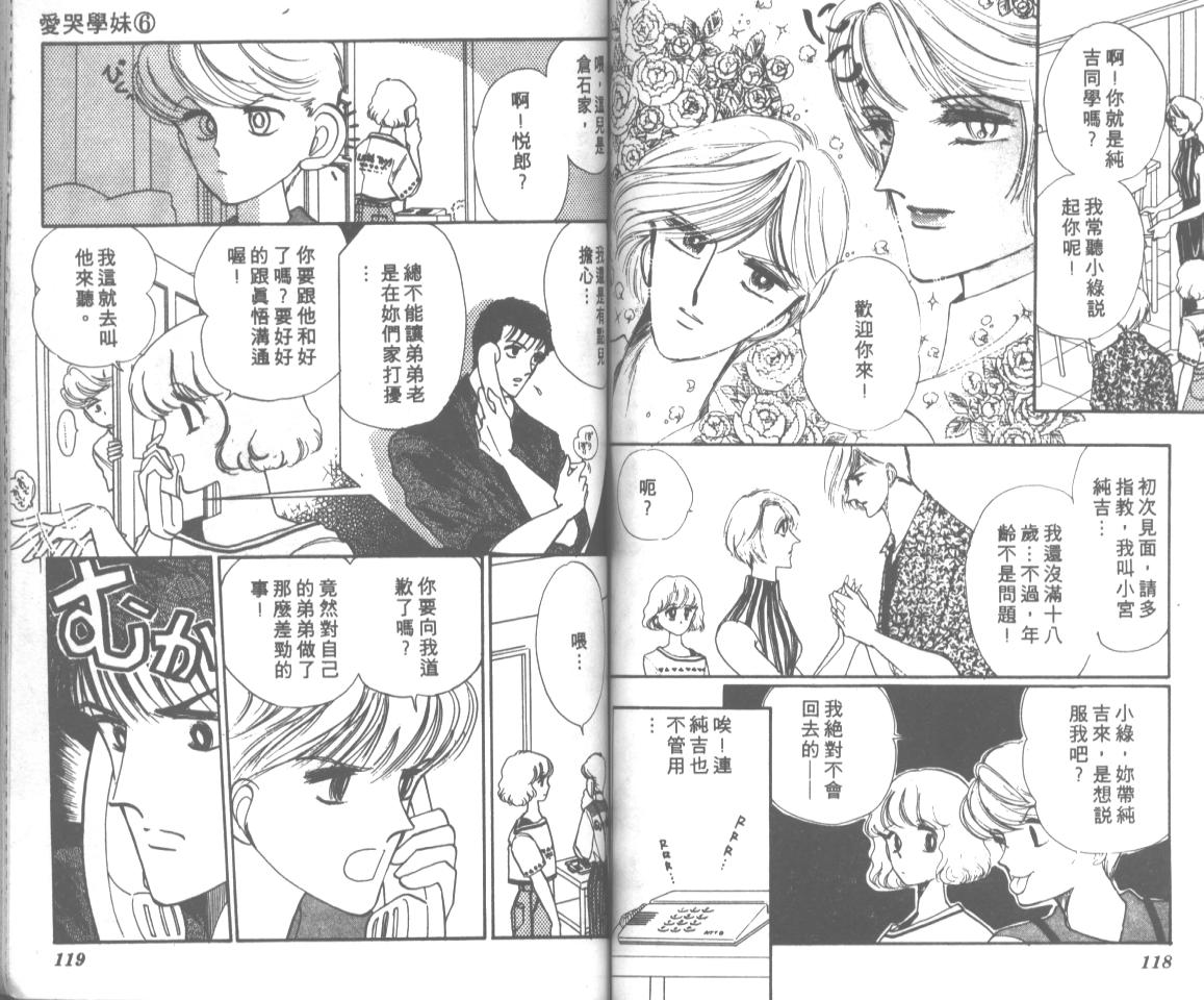 爱哭学妹韩漫全集-Vol_06无删减无遮挡章节图片 