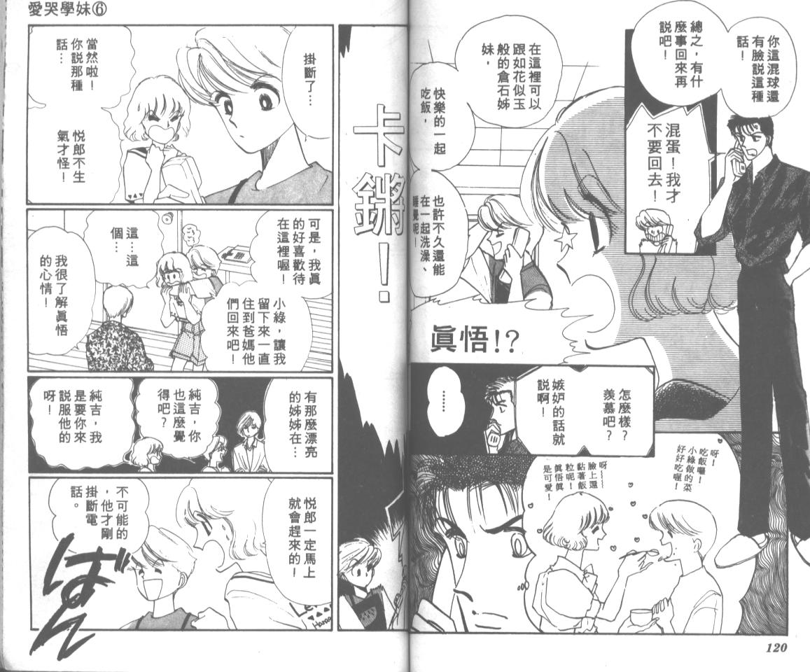 爱哭学妹韩漫全集-Vol_06无删减无遮挡章节图片 