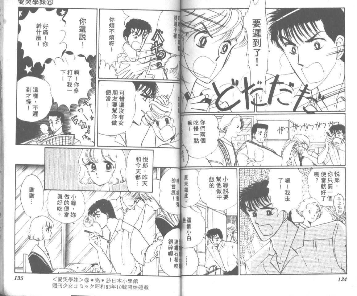 爱哭学妹韩漫全集-Vol_06无删减无遮挡章节图片 