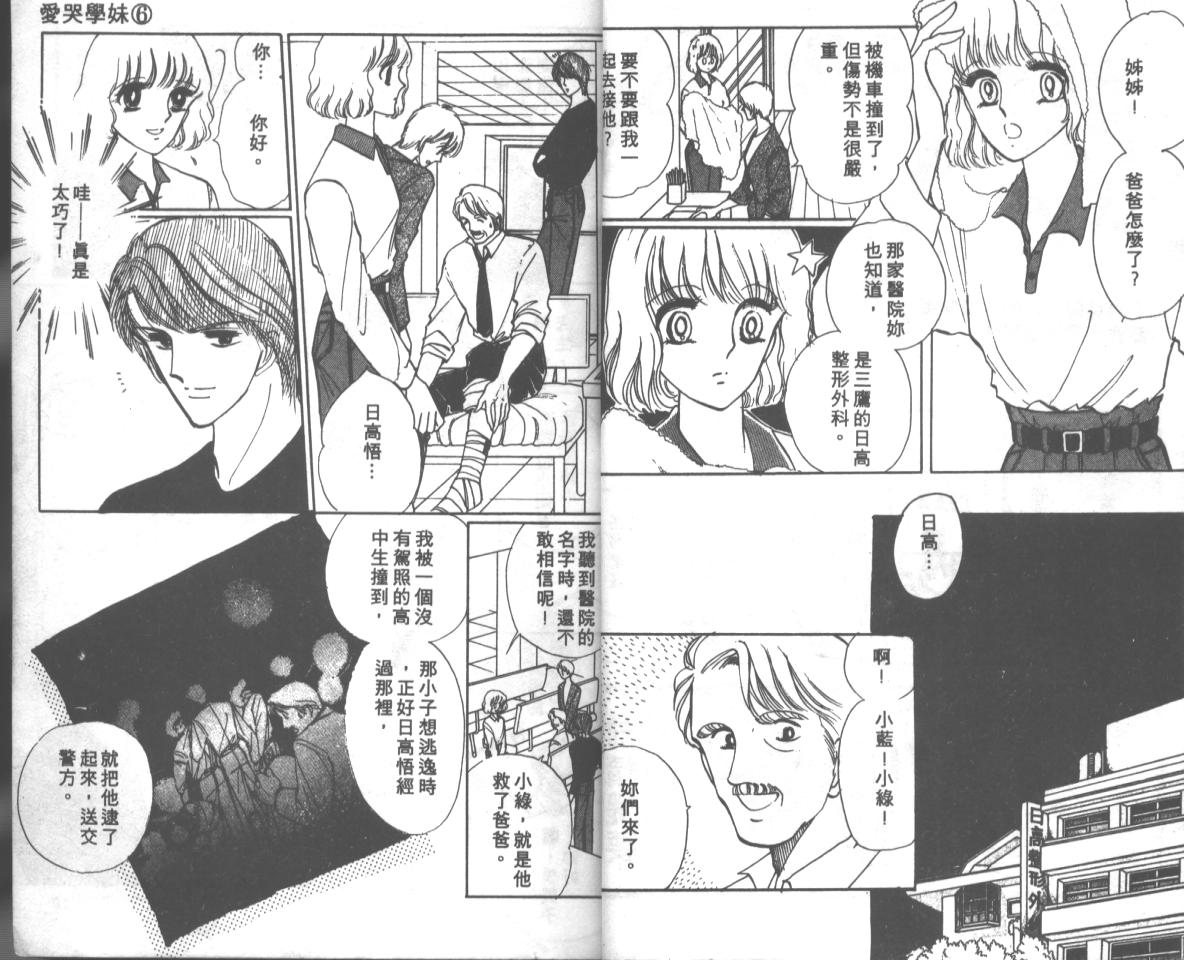 爱哭学妹韩漫全集-Vol_06无删减无遮挡章节图片 