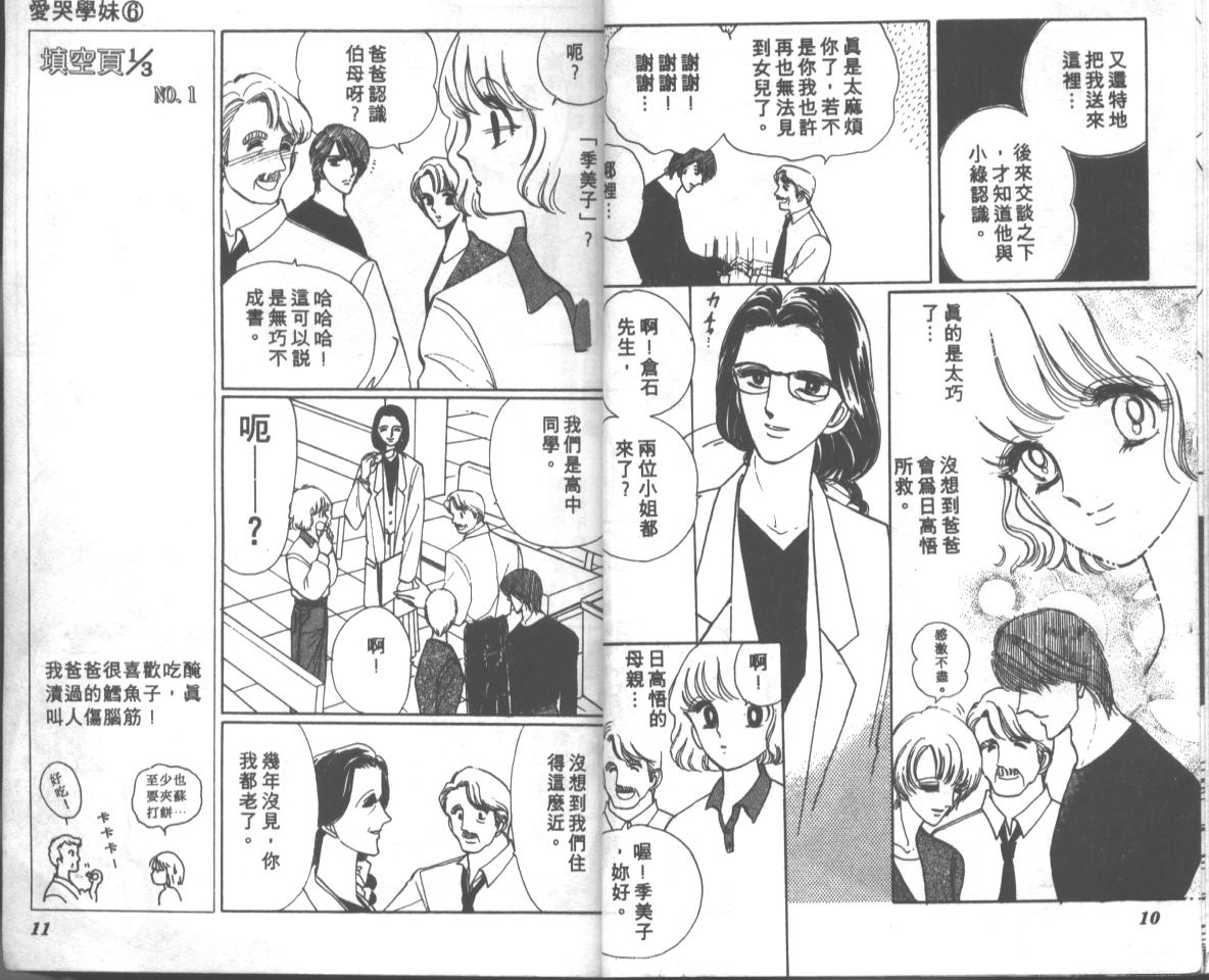 爱哭学妹韩漫全集-Vol_06无删减无遮挡章节图片 