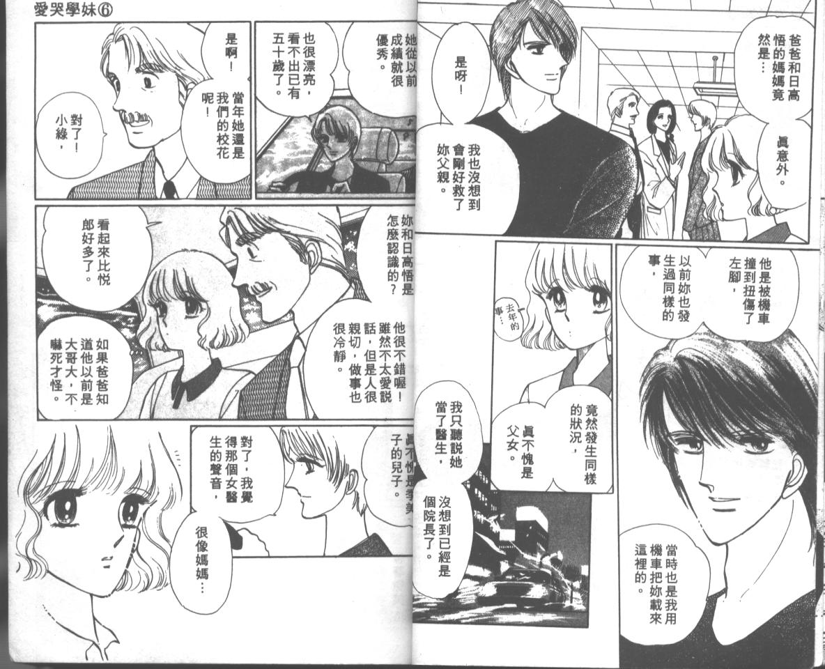 爱哭学妹韩漫全集-Vol_06无删减无遮挡章节图片 
