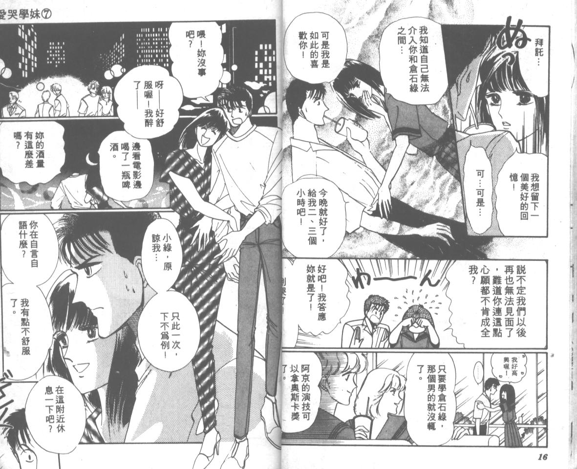 爱哭学妹韩漫全集-Vol_07无删减无遮挡章节图片 