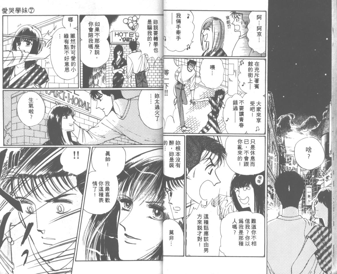 爱哭学妹韩漫全集-Vol_07无删减无遮挡章节图片 