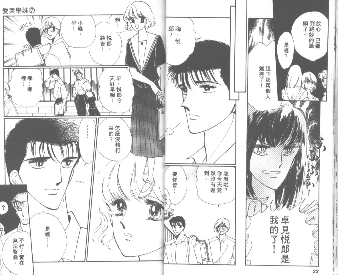 爱哭学妹韩漫全集-Vol_07无删减无遮挡章节图片 