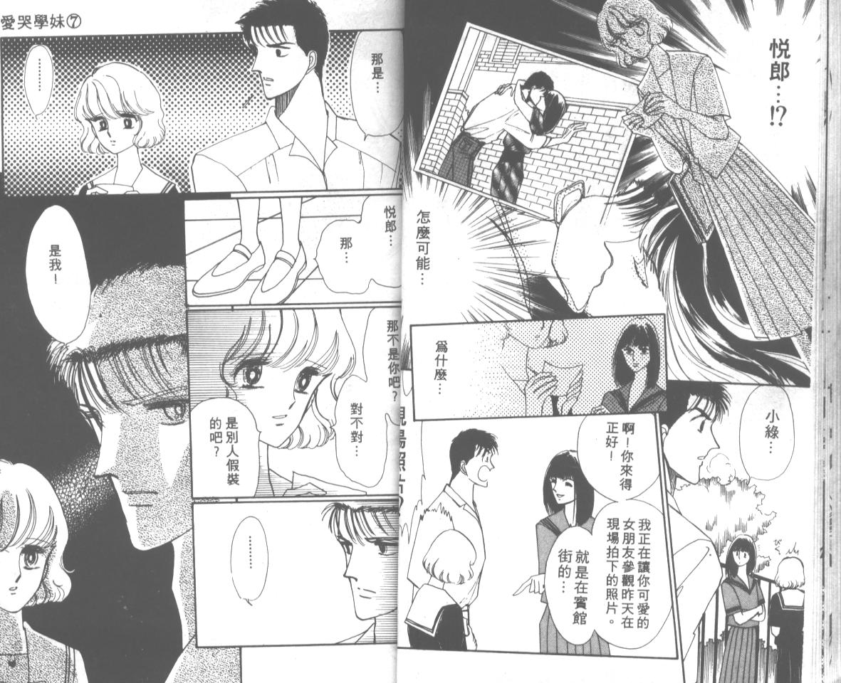爱哭学妹韩漫全集-Vol_07无删减无遮挡章节图片 