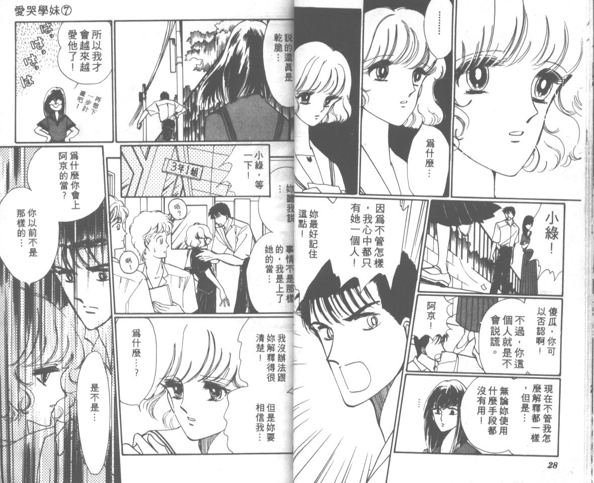 爱哭学妹韩漫全集-Vol_07无删减无遮挡章节图片 
