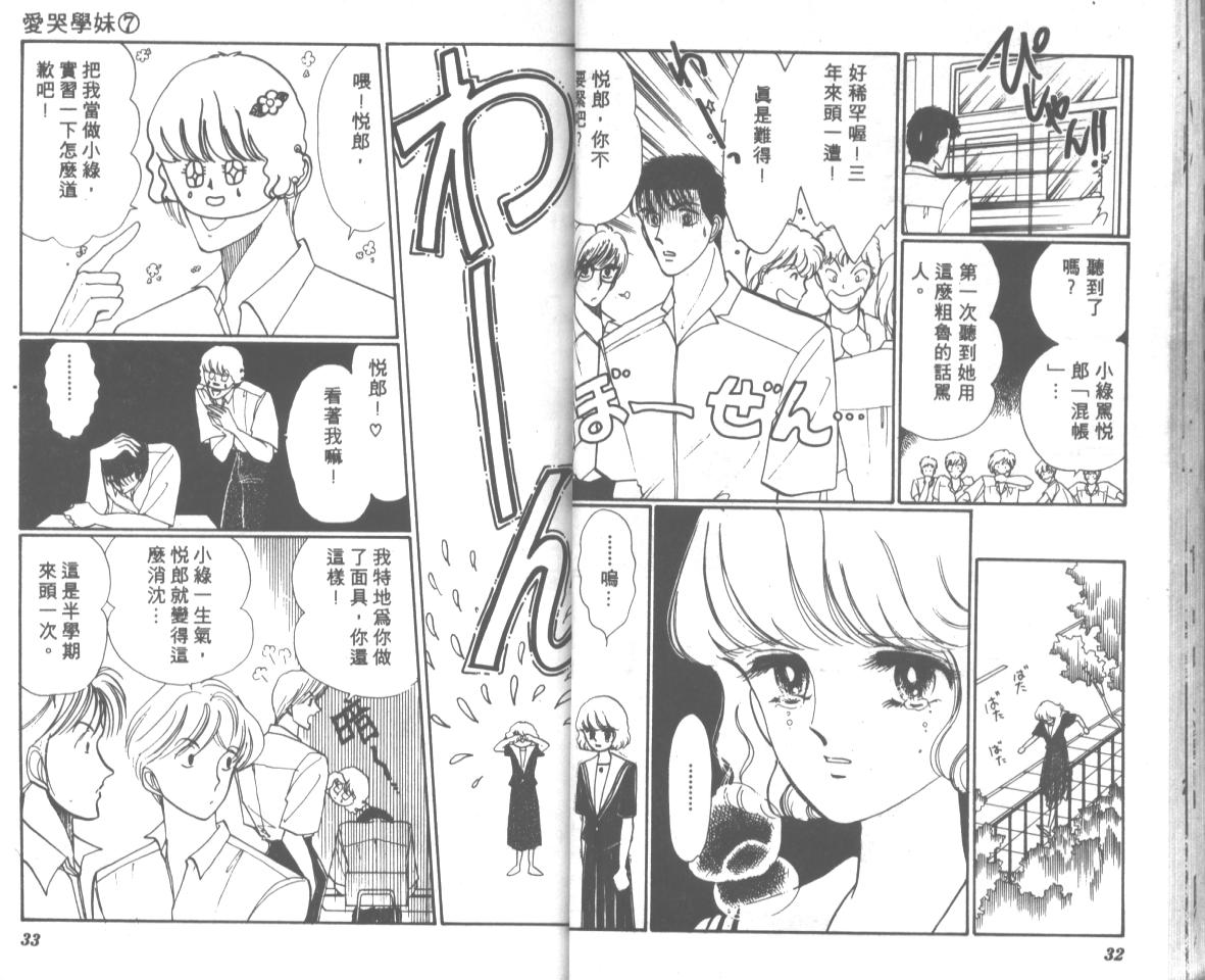 爱哭学妹韩漫全集-Vol_07无删减无遮挡章节图片 