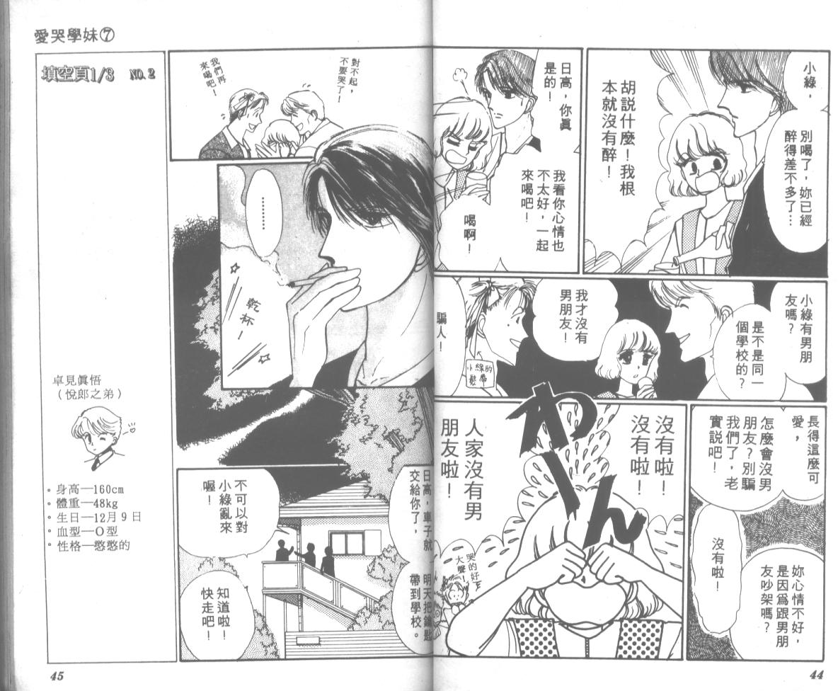爱哭学妹韩漫全集-Vol_07无删减无遮挡章节图片 