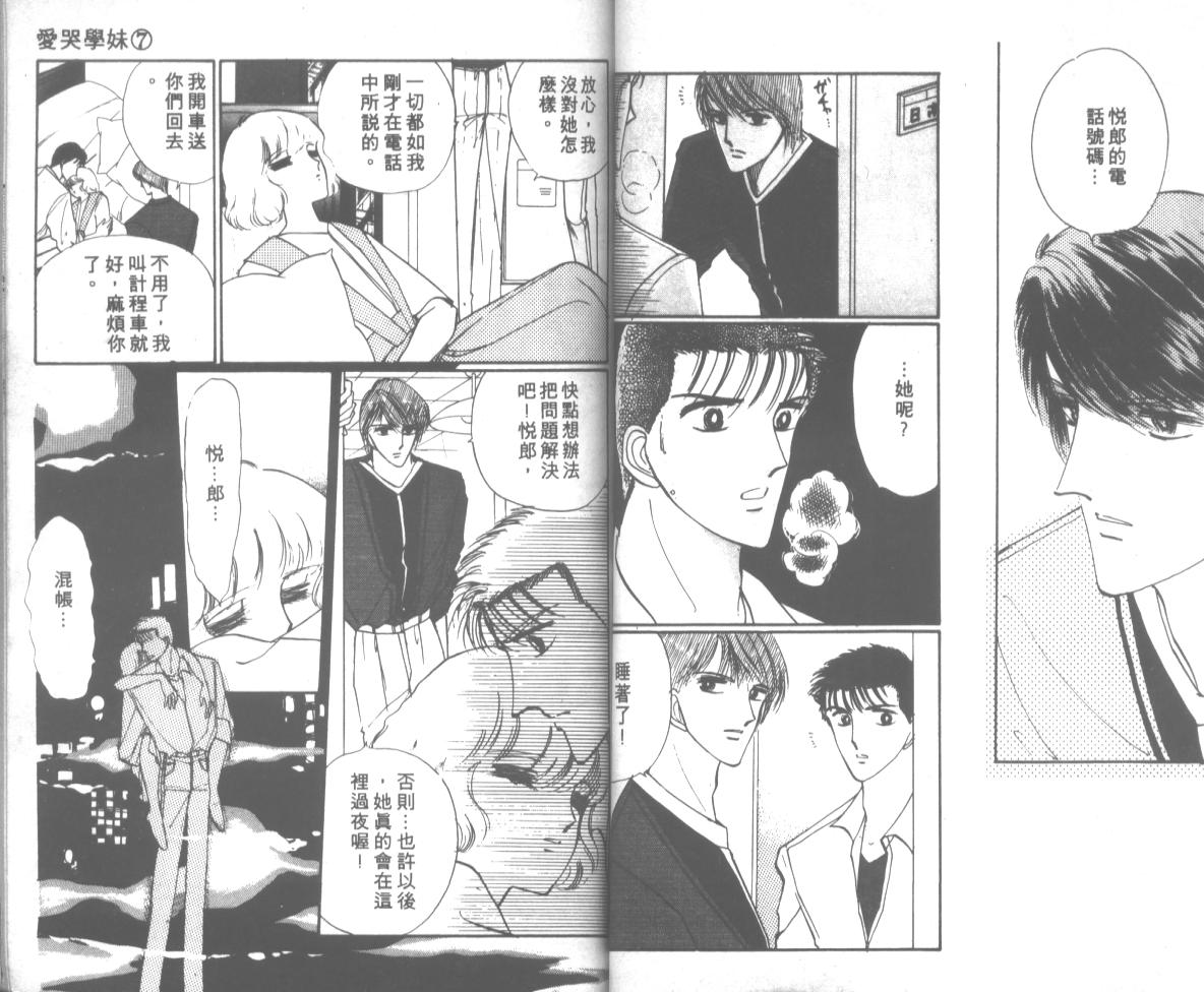 爱哭学妹韩漫全集-Vol_07无删减无遮挡章节图片 