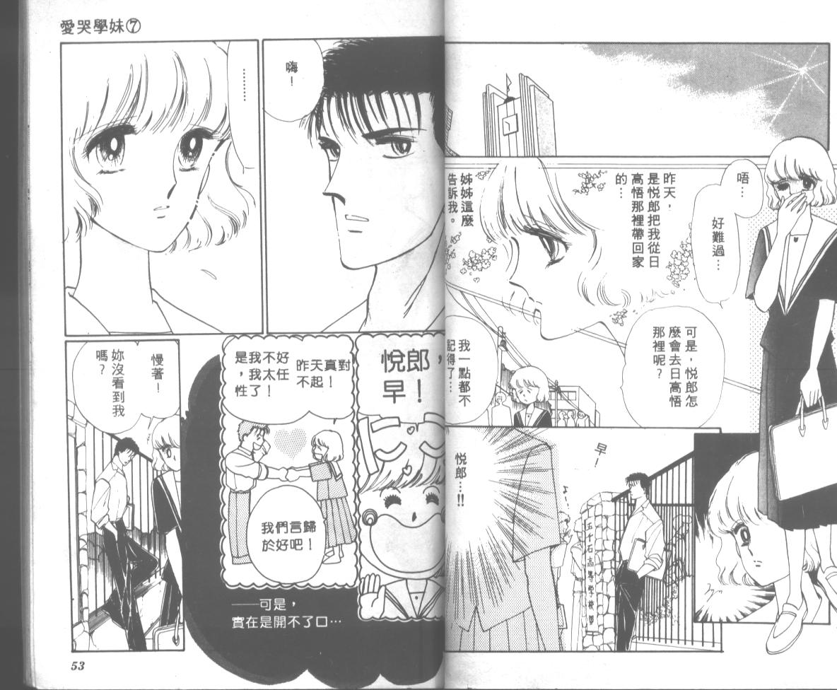 爱哭学妹韩漫全集-Vol_07无删减无遮挡章节图片 