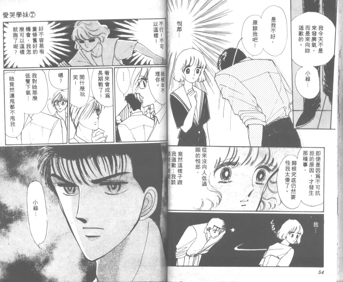 爱哭学妹韩漫全集-Vol_07无删减无遮挡章节图片 