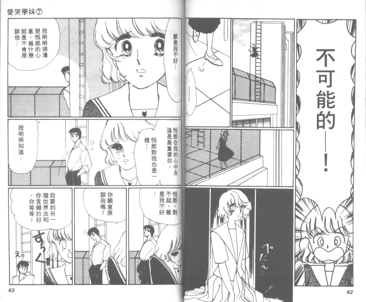 爱哭学妹韩漫全集-Vol_07无删减无遮挡章节图片 