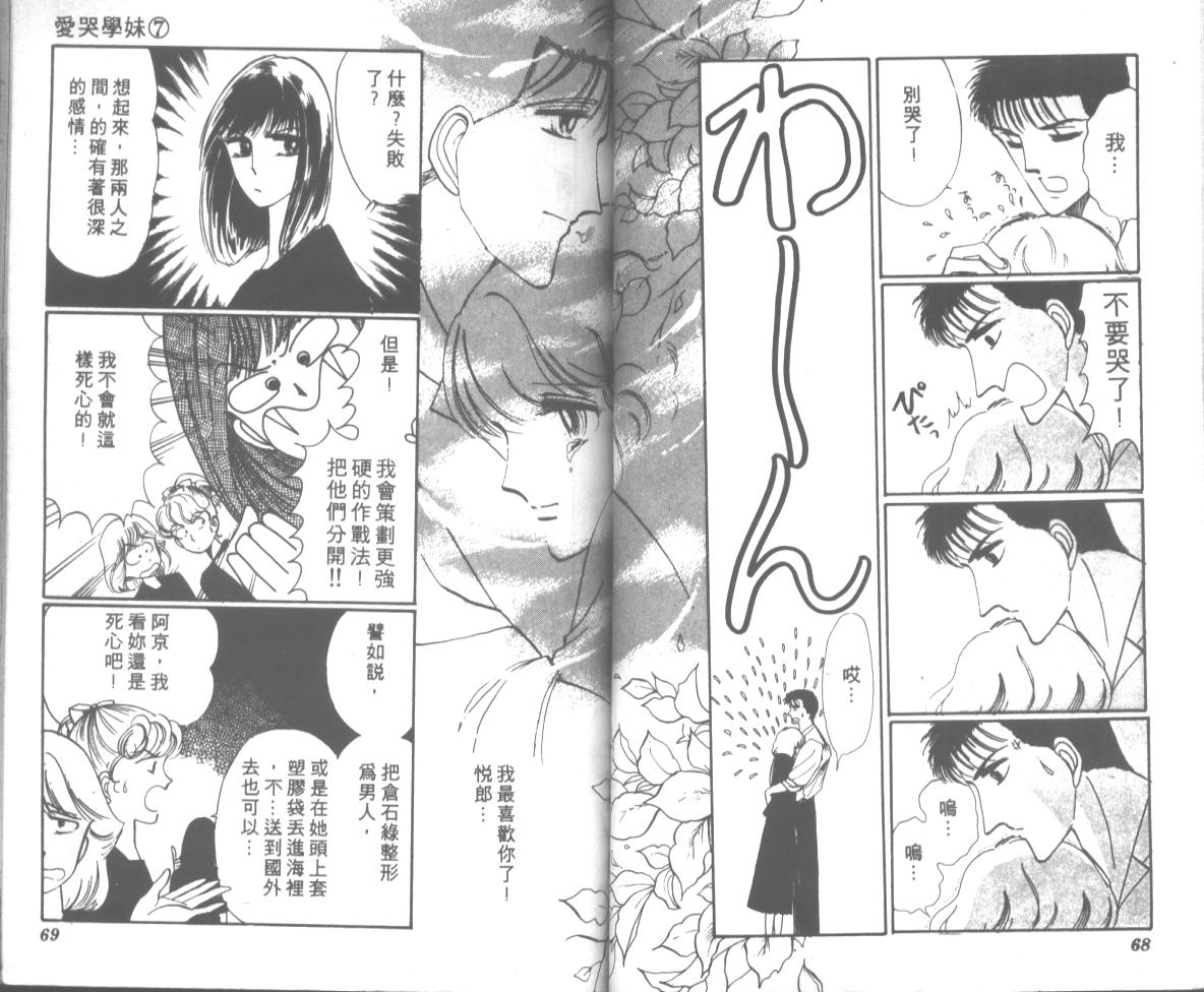 爱哭学妹韩漫全集-Vol_07无删减无遮挡章节图片 