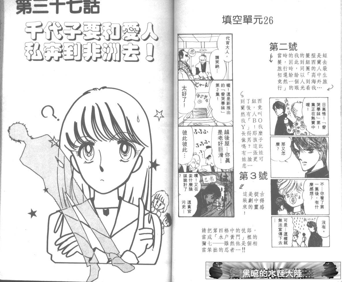 爱哭学妹韩漫全集-Vol_07无删减无遮挡章节图片 