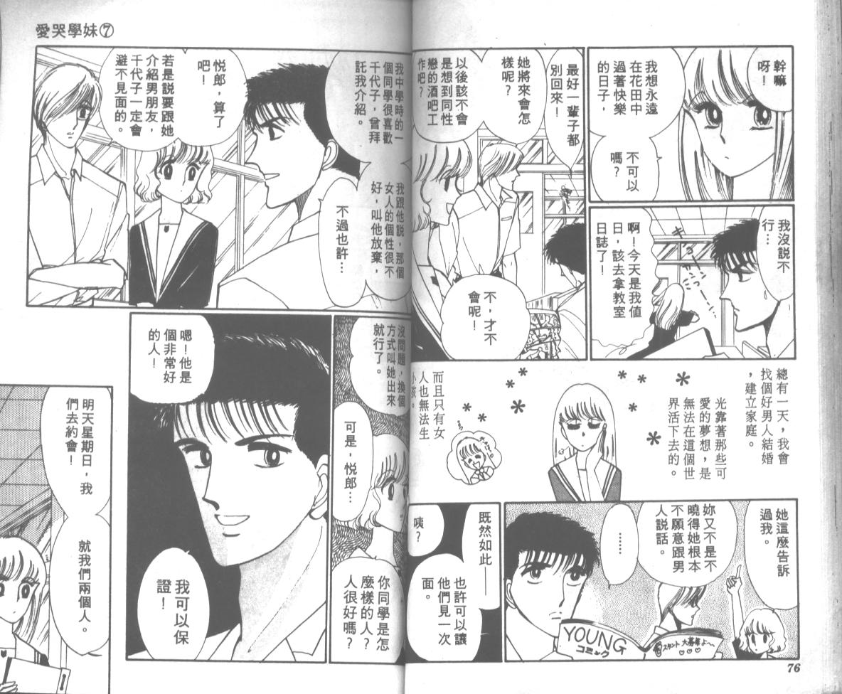 爱哭学妹韩漫全集-Vol_07无删减无遮挡章节图片 