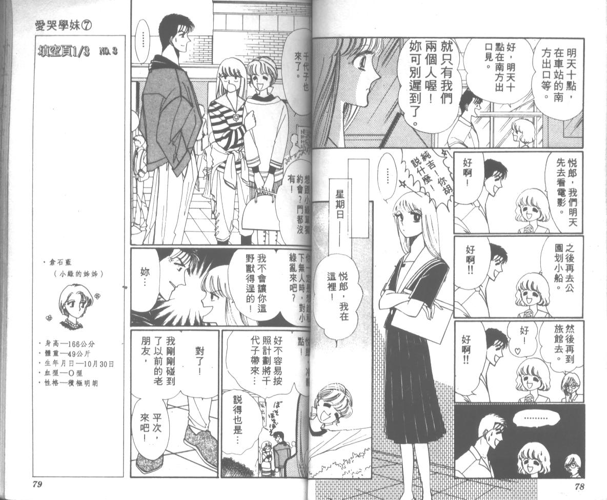 爱哭学妹韩漫全集-Vol_07无删减无遮挡章节图片 