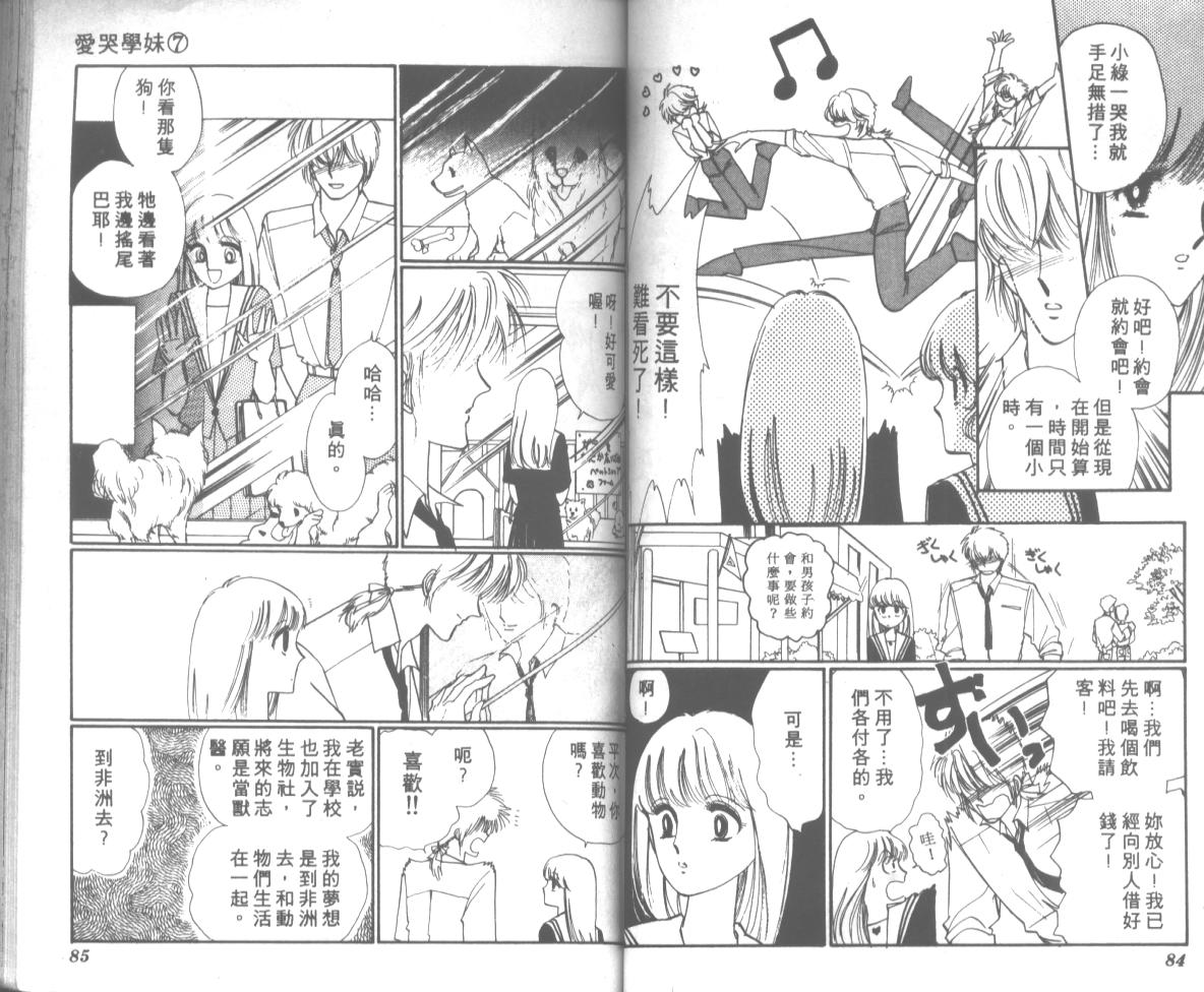 爱哭学妹韩漫全集-Vol_07无删减无遮挡章节图片 