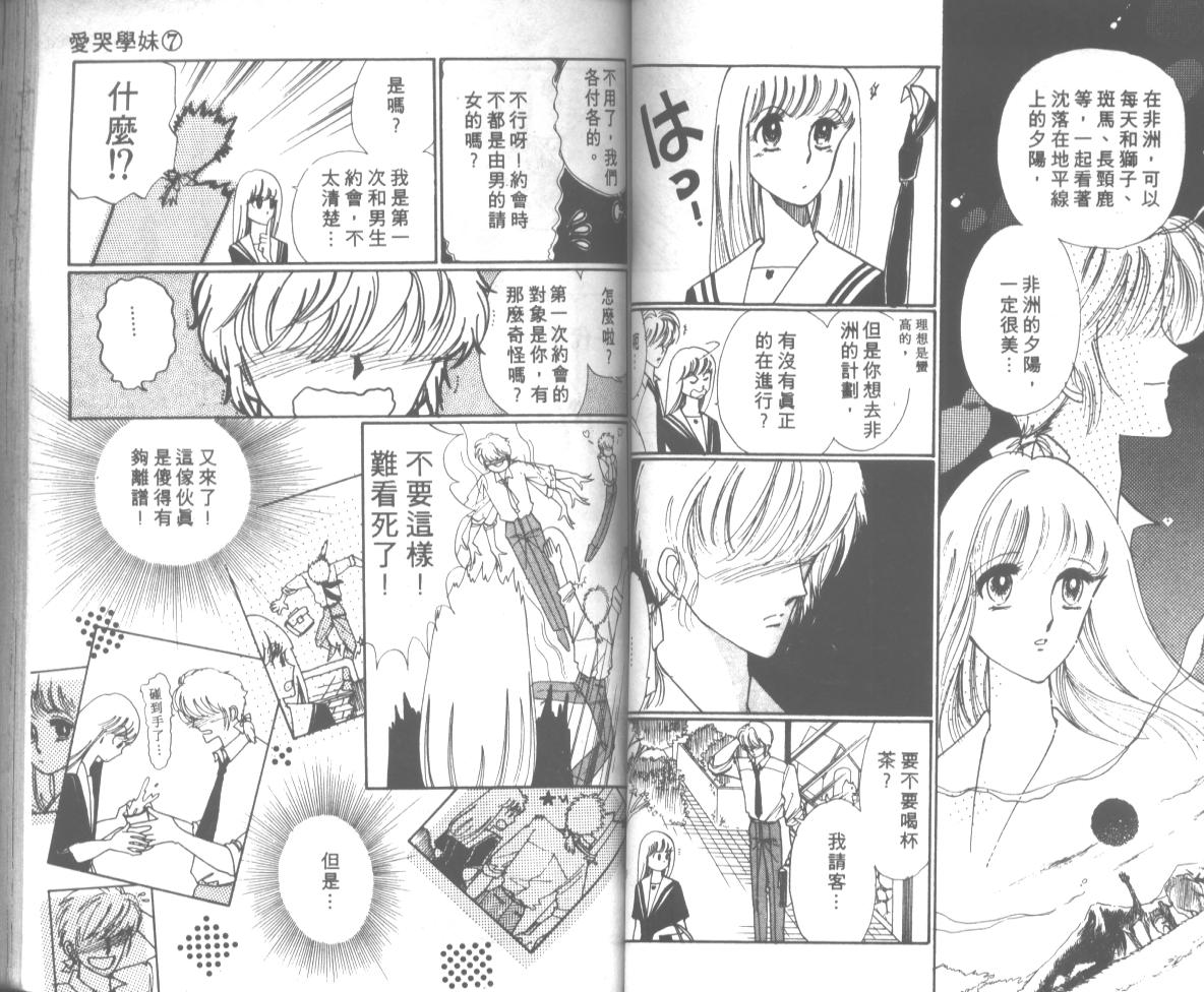 爱哭学妹韩漫全集-Vol_07无删减无遮挡章节图片 