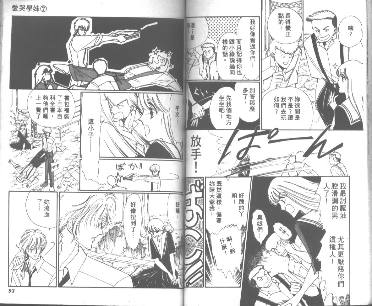 爱哭学妹韩漫全集-Vol_07无删减无遮挡章节图片 