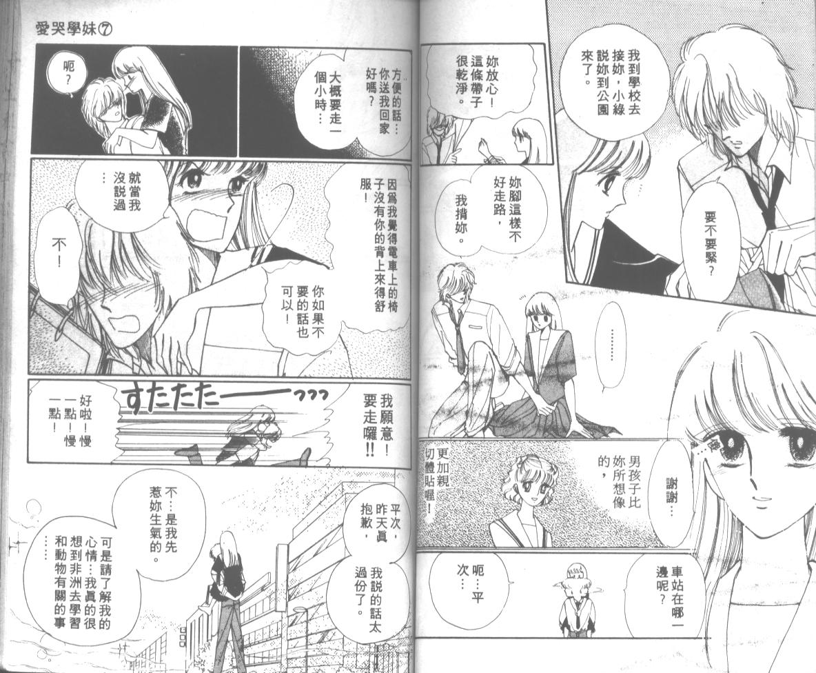 爱哭学妹韩漫全集-Vol_07无删减无遮挡章节图片 